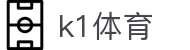 K1体育·(中国区)官方网站-十年品牌 值得信赖